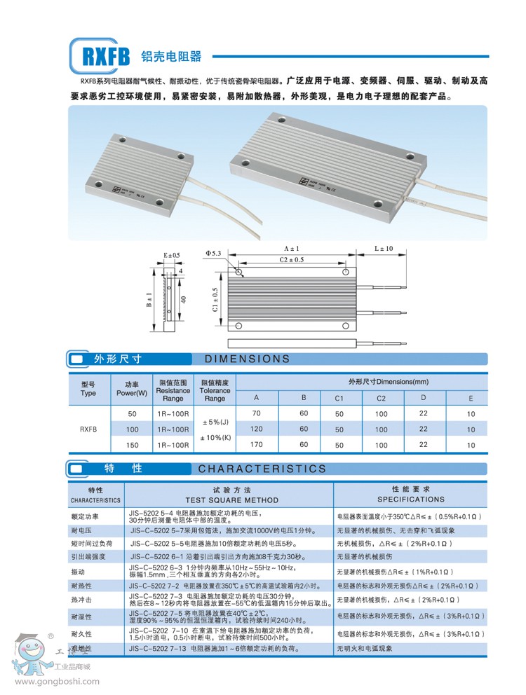 安徽來福RXFB 50W-150W鋁殼電阻器