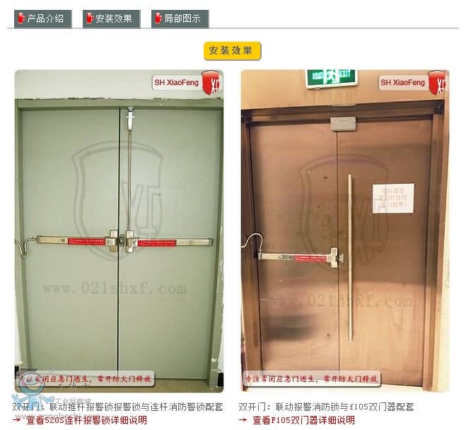 聯(lián)動報(bào)警鎖-2