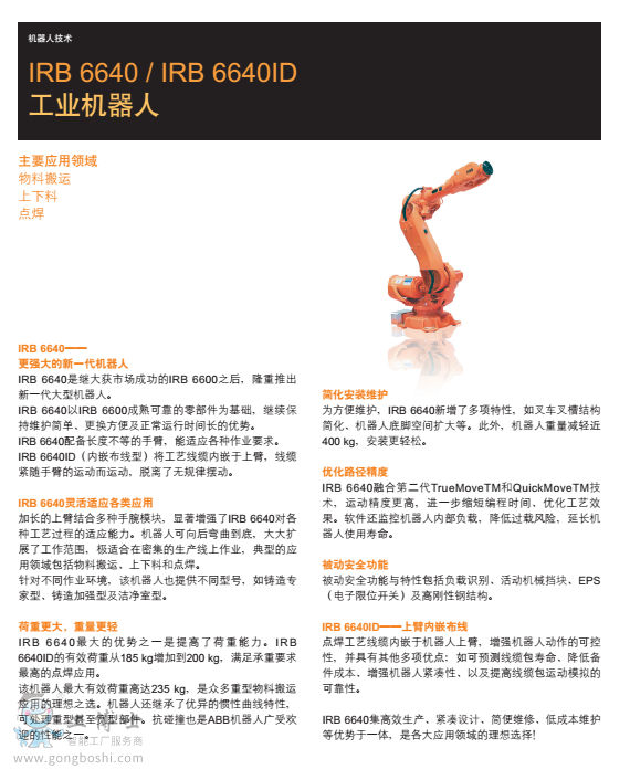 IRB 6640-1