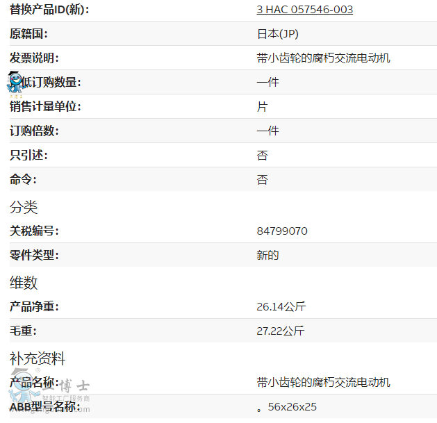 3HAC033203-001參數(shù)