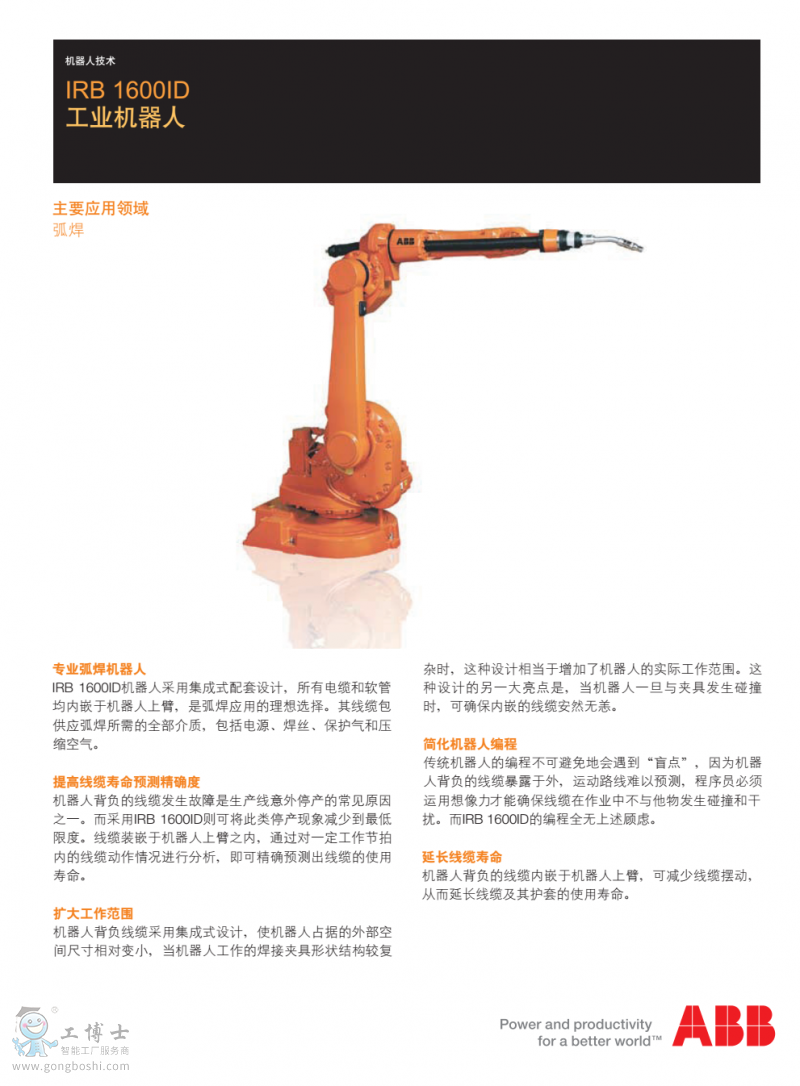 ABB機(jī)器人