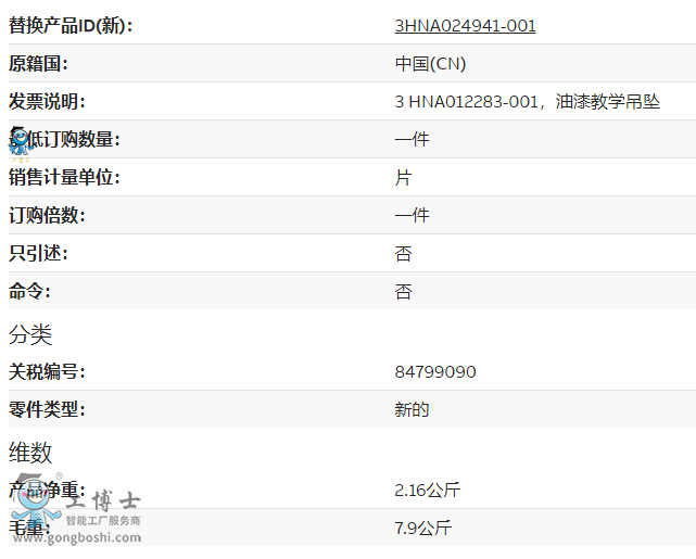 3HNA012283-001參數(shù)