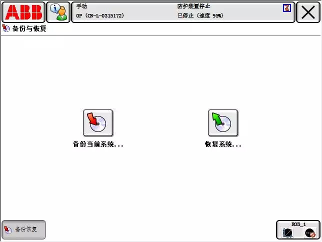 ABB機器人系統(tǒng)備份與恢復的主要內(nèi)容