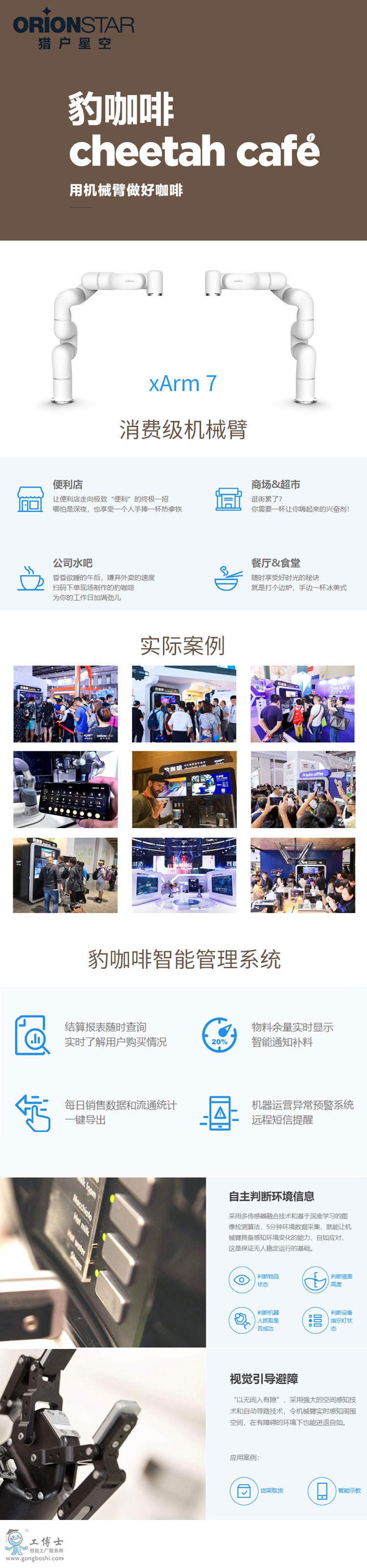 豹咖啡詳情頁