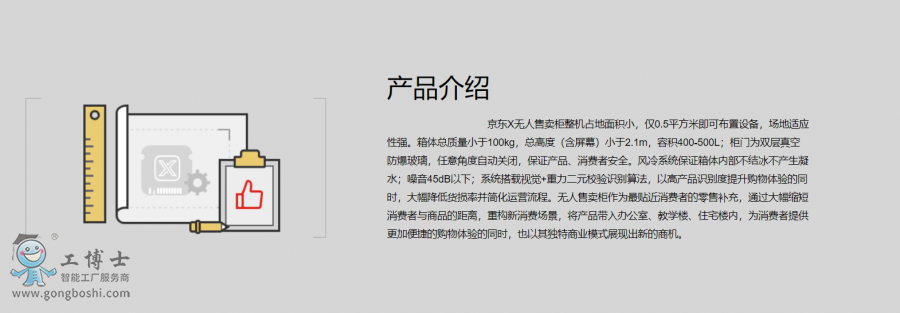 無人售賣柜_3