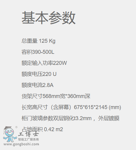 無人售賣柜_4