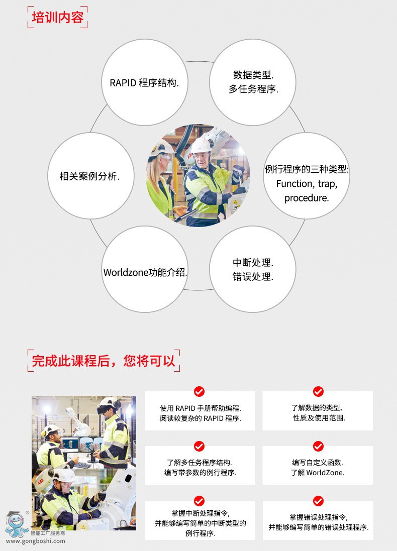 ABB機(jī)器人培訓(xùn)