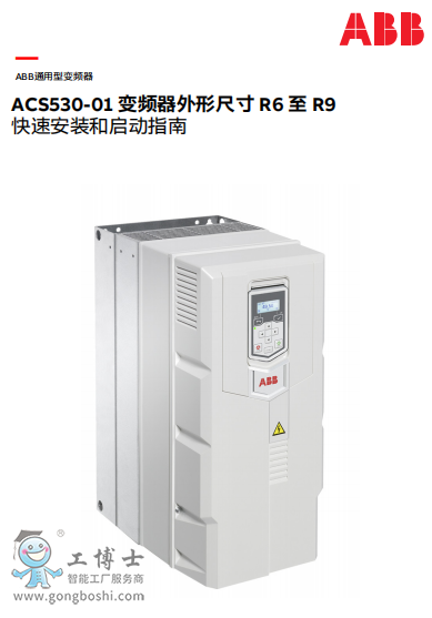 ACS530 ÑփԿٰb͆(dng)ָ(do) R6-R9