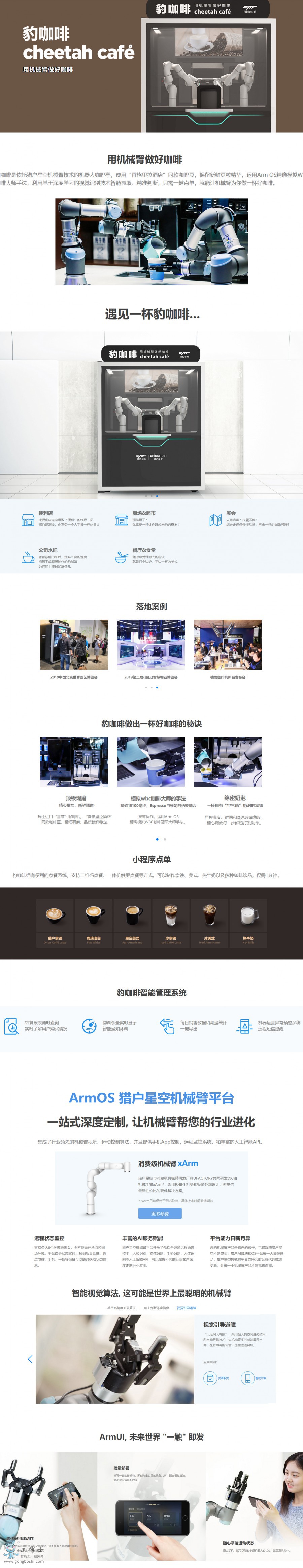 豹咖啡 - 用機械臂做好咖啡
