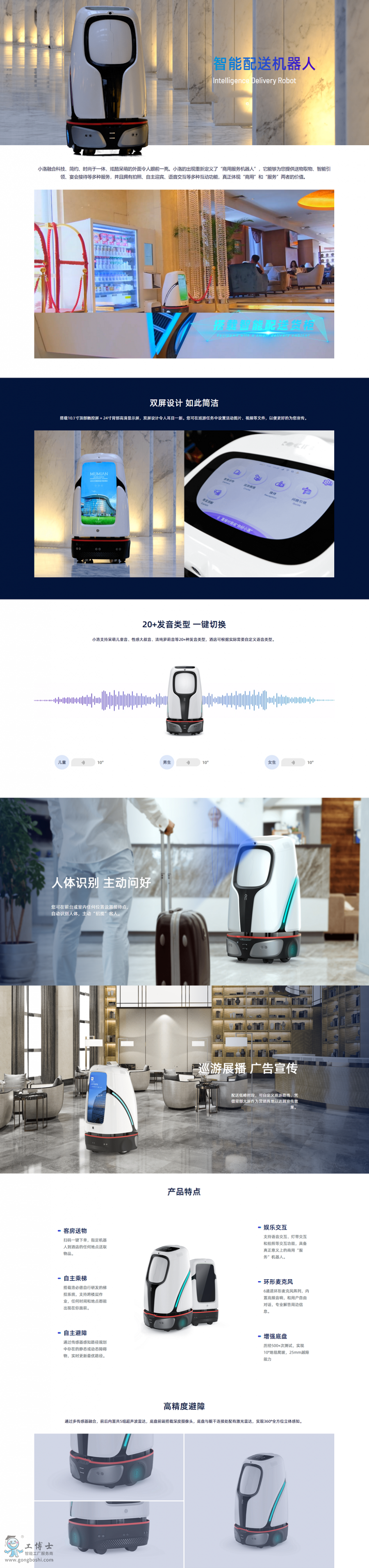 洛必德機(jī)器人