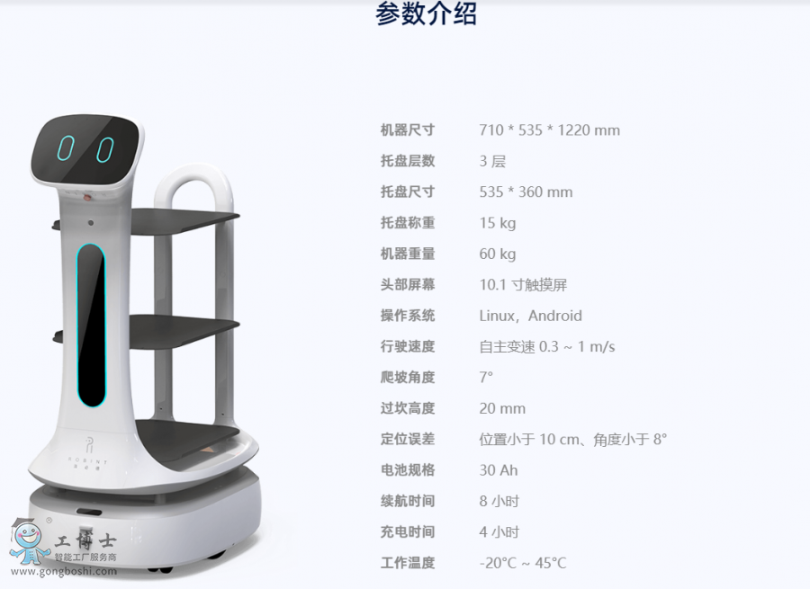 洛必德送餐機(jī)器人