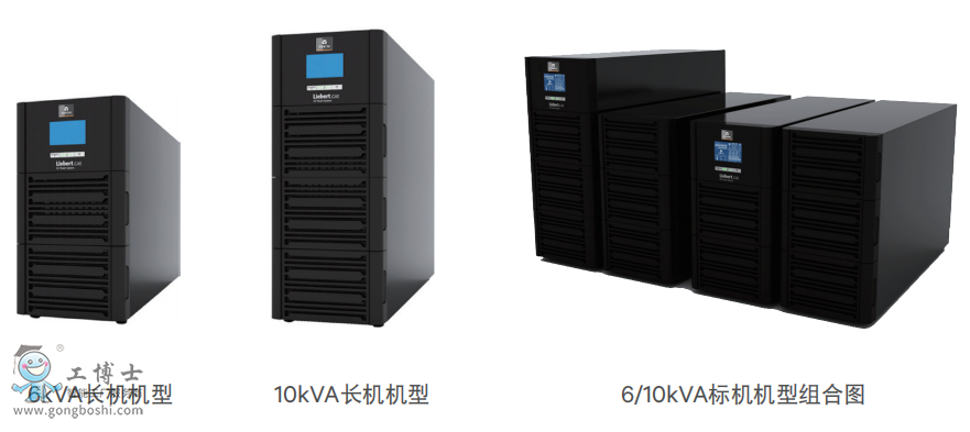 維諦UPS電源