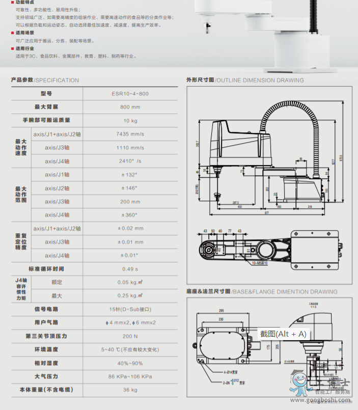 埃夫特機(jī)器人