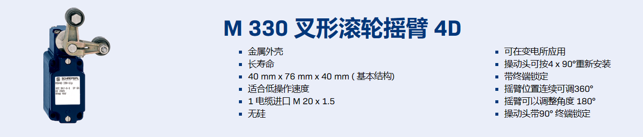 施邁賽限位開關