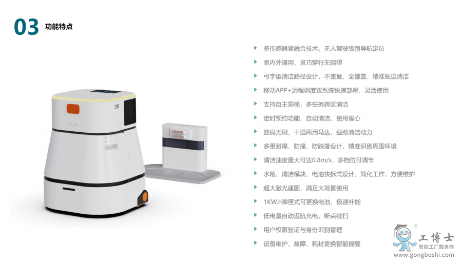 工廠室內(nèi)清潔機(jī)器人