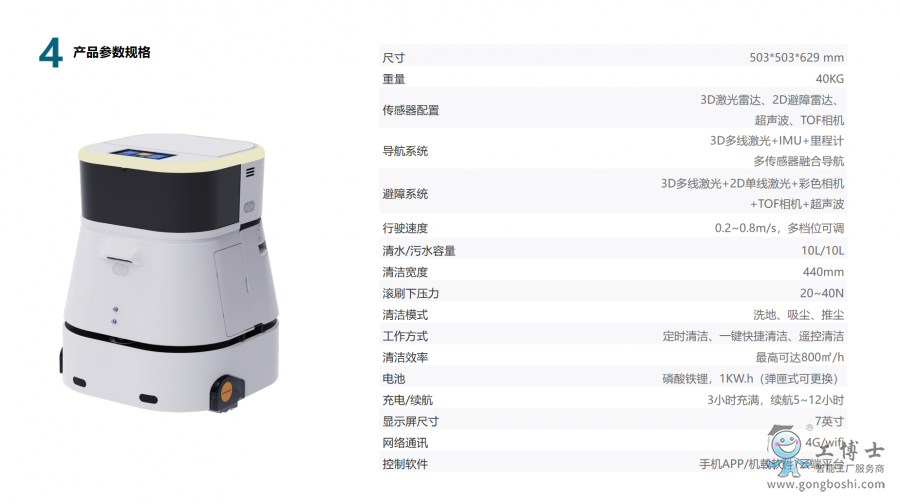 工廠室內(nèi)清潔機(jī)器人