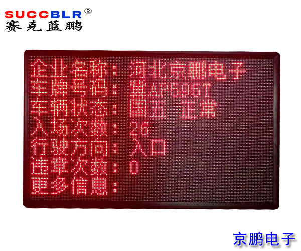 【環保A級、B(含B-)級企業評級系統設備】室外P10單色LED顯示大屏